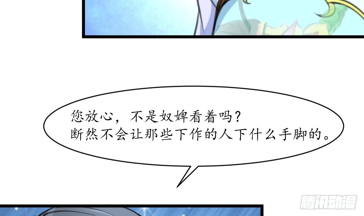 《锦绣未央》第213话 是不是很有趣 第25页