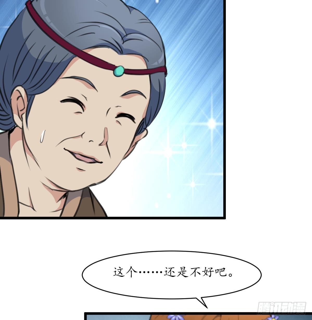《锦绣未央》第213话 是不是很有趣 第26页