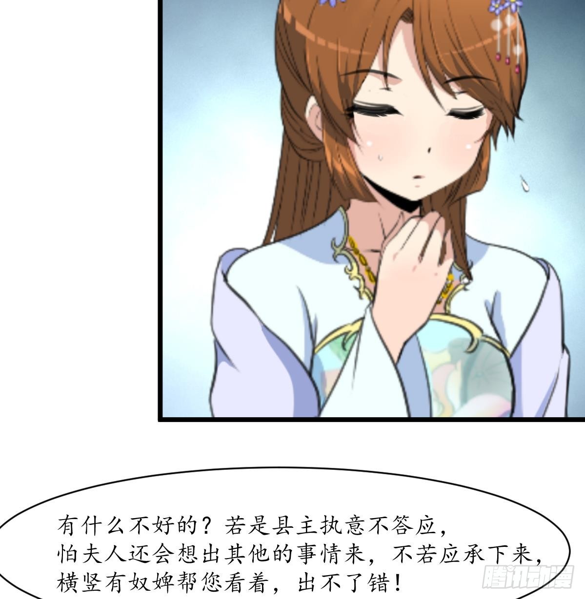 《锦绣未央》第213话 是不是很有趣 第27页