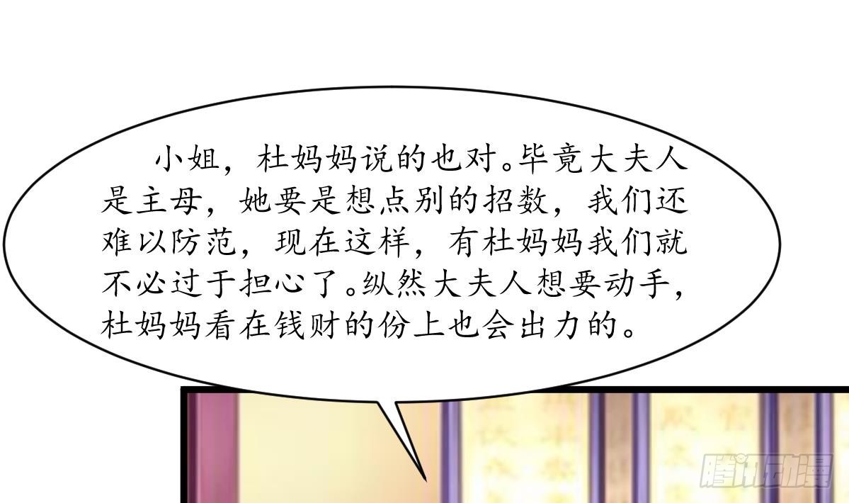 《锦绣未央》第213话 是不是很有趣 第29页