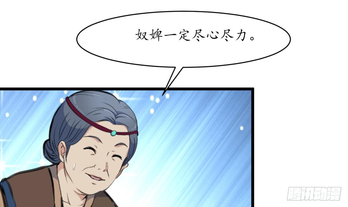 《锦绣未央》第213话 是不是很有趣 第31页