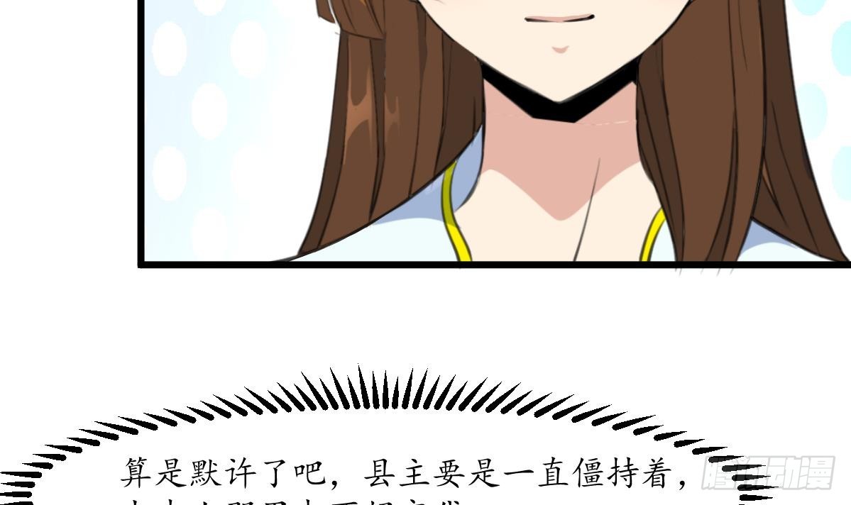 《锦绣未央》第213话 是不是很有趣 第34页
