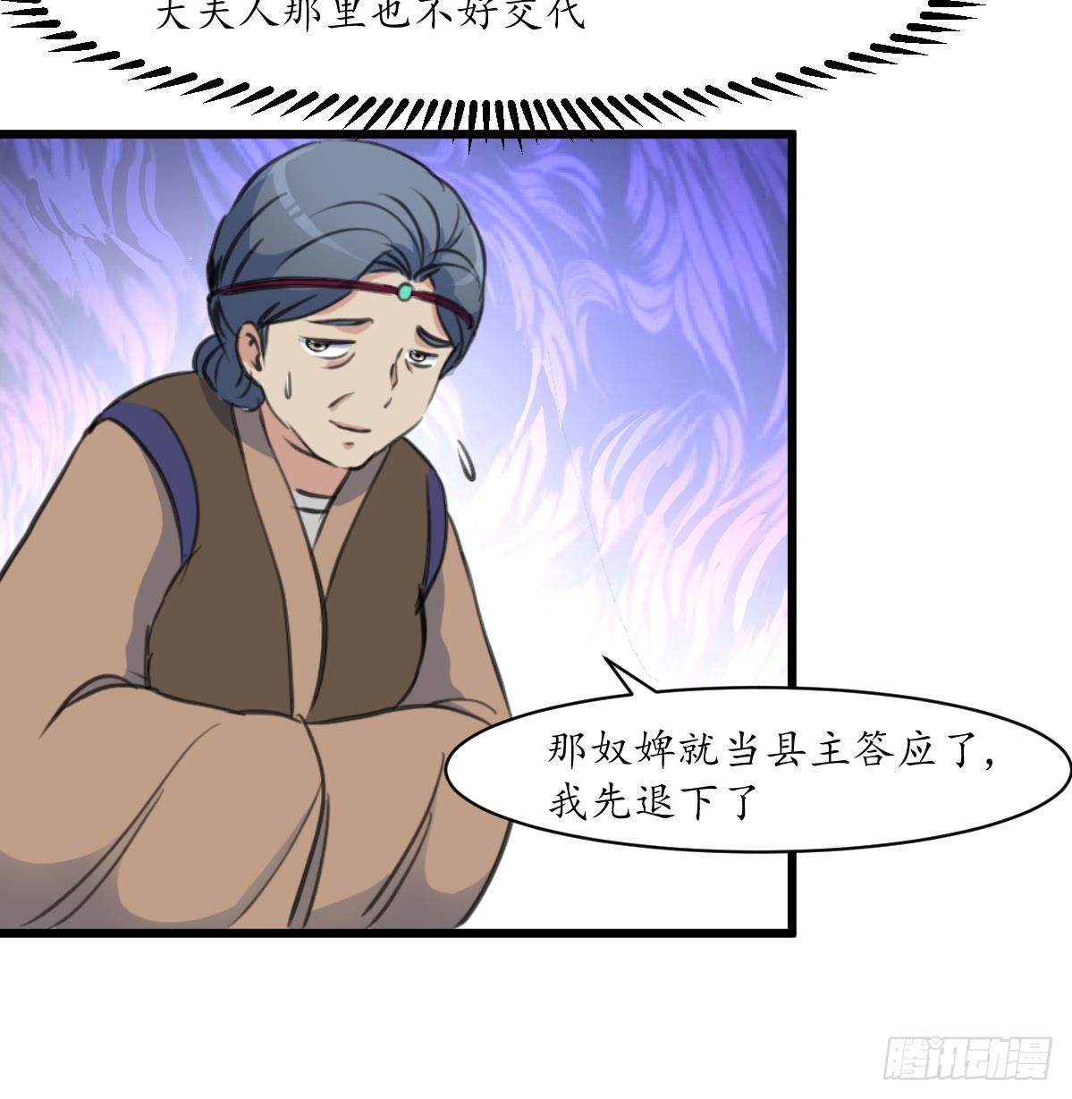 《锦绣未央》第213话 是不是很有趣 第35页