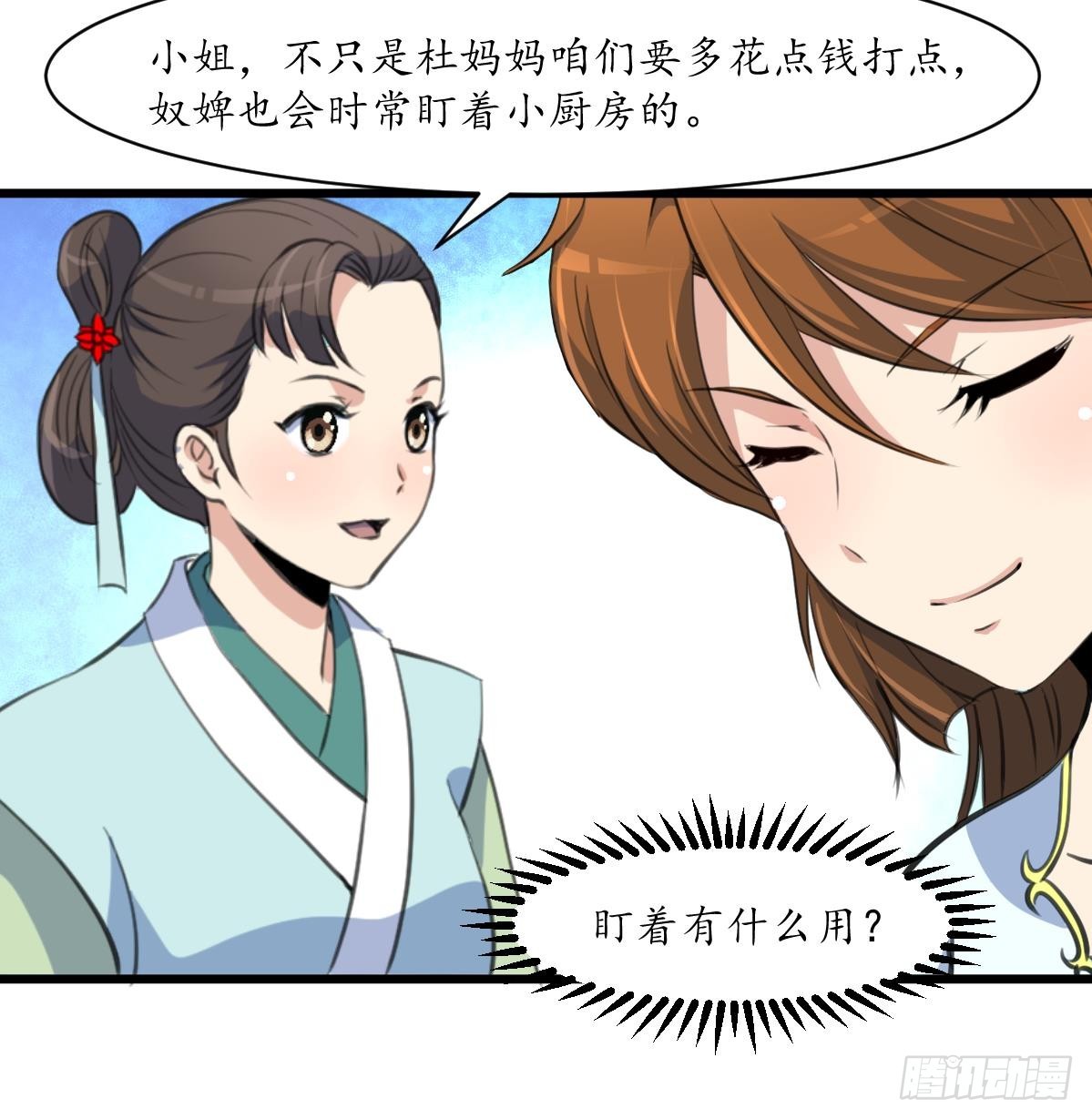 《锦绣未央》第213话 是不是很有趣 第37页