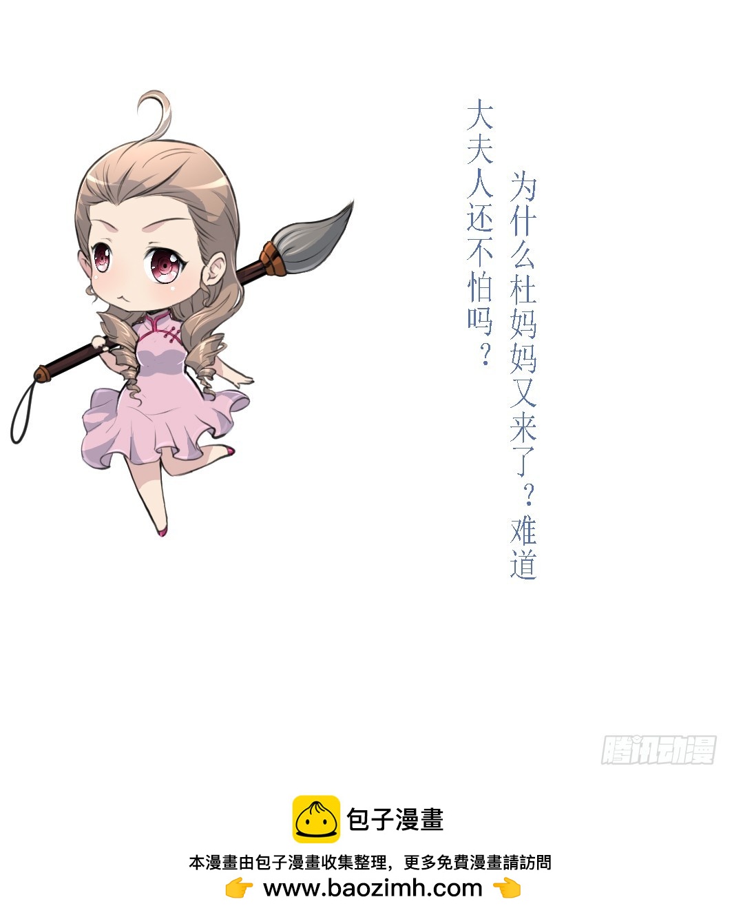 《锦绣未央》第213话 是不是很有趣 第38页