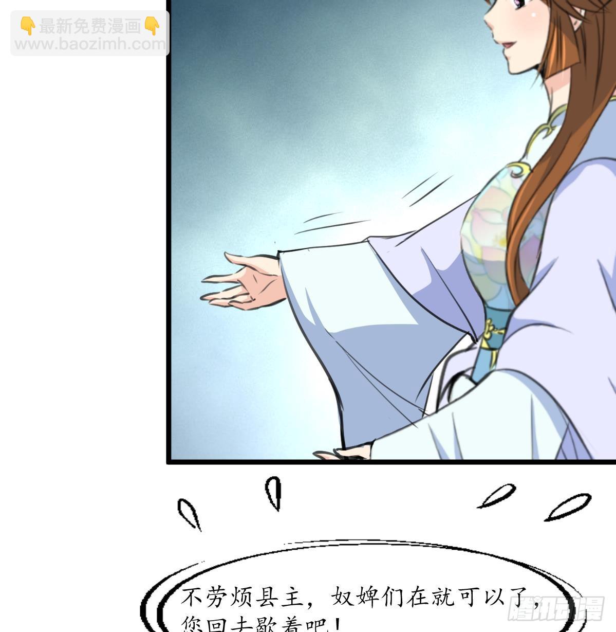 《锦绣未央》第213话 是不是很有趣 第8页