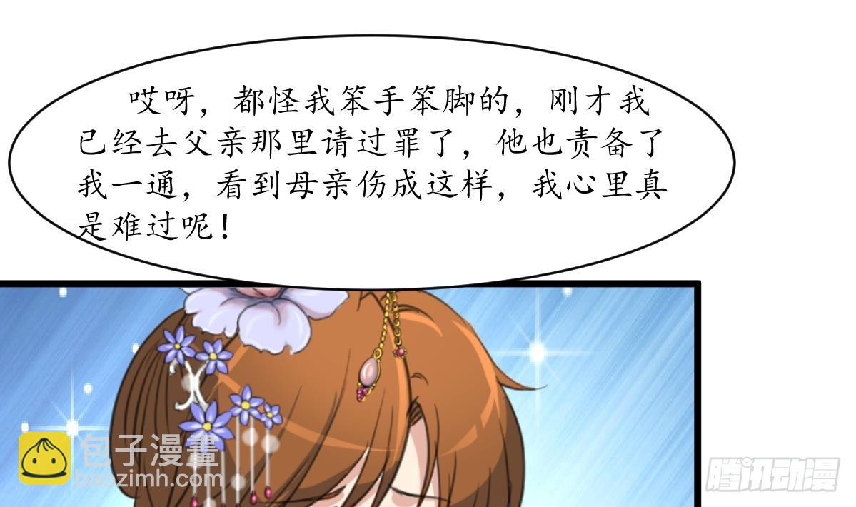 《锦绣未央》第214话 忠心耿耿 第14页