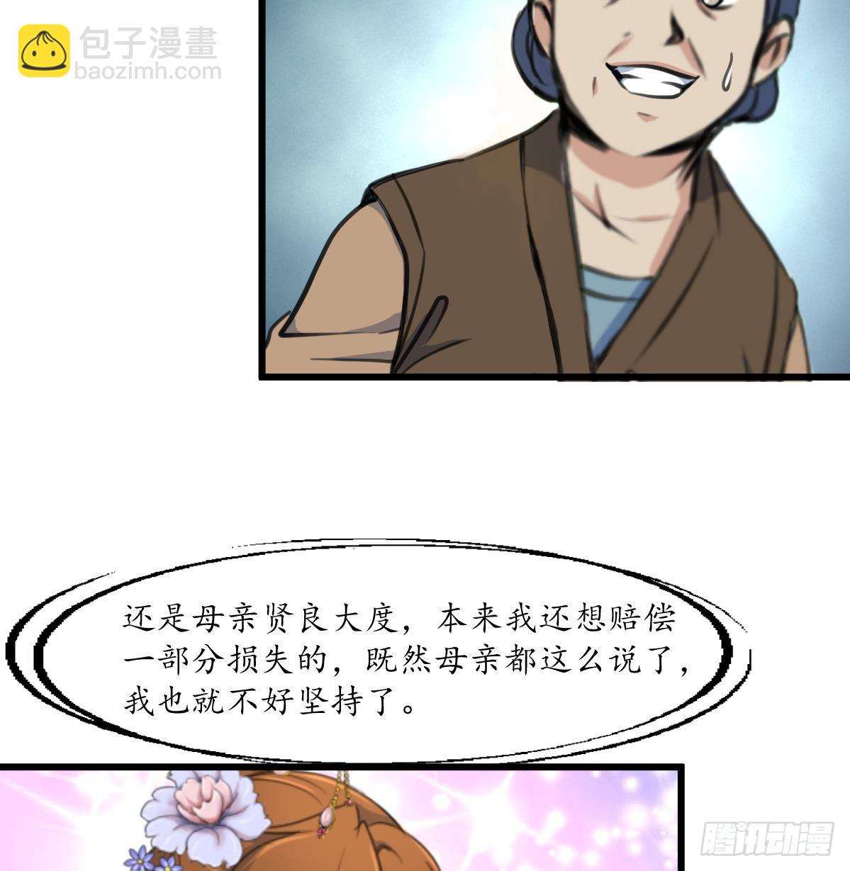 《锦绣未央》第214话 忠心耿耿 第17页