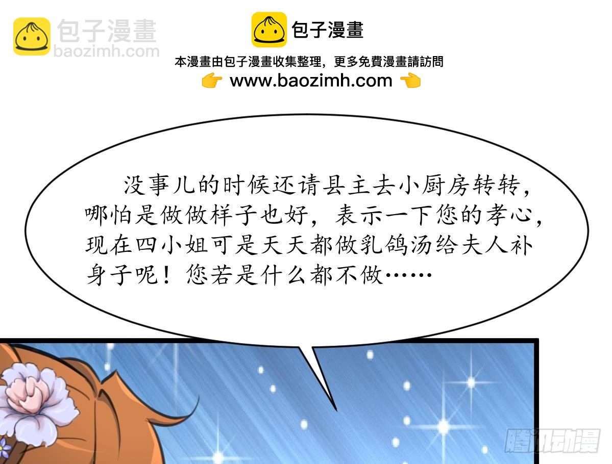 《锦绣未央》第214话 忠心耿耿 第20页