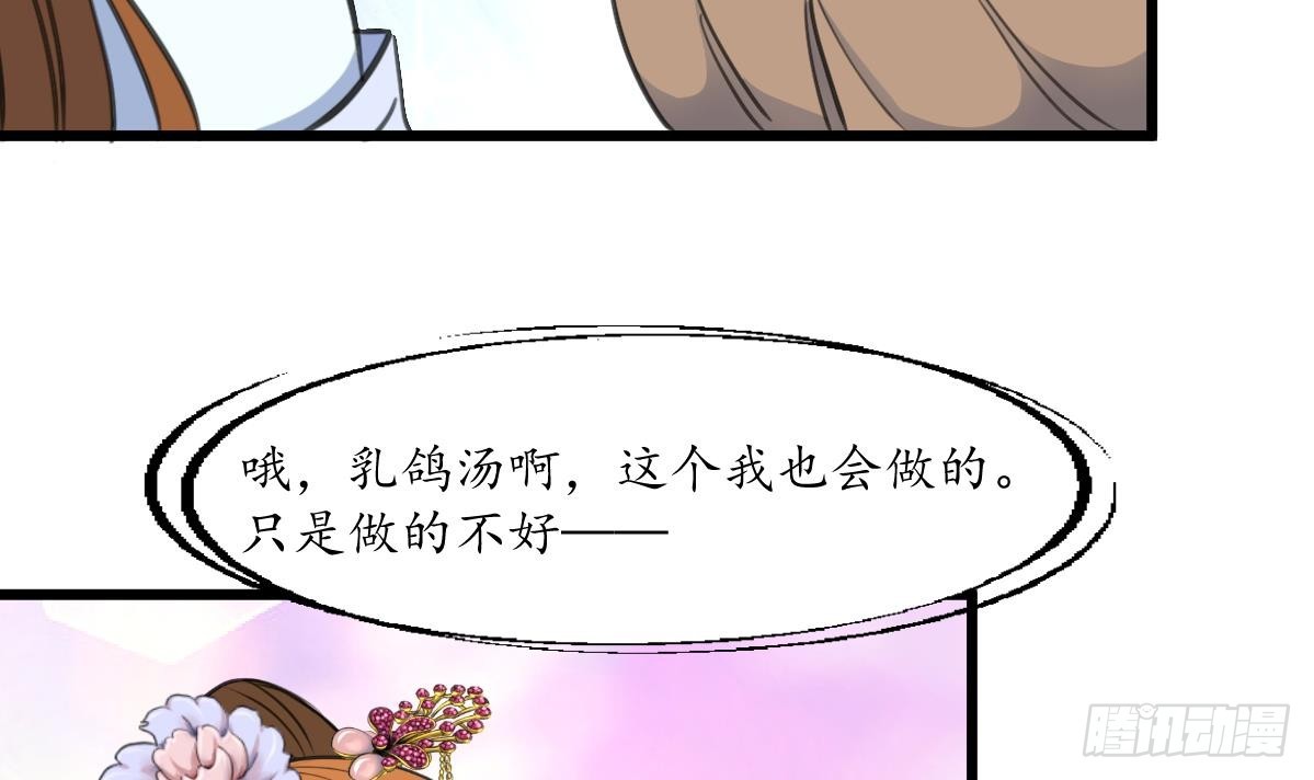 《锦绣未央》第214话 忠心耿耿 第22页