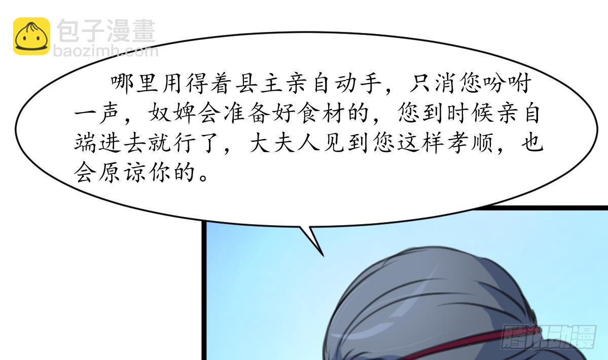 《锦绣未央》第214话 忠心耿耿 第24页