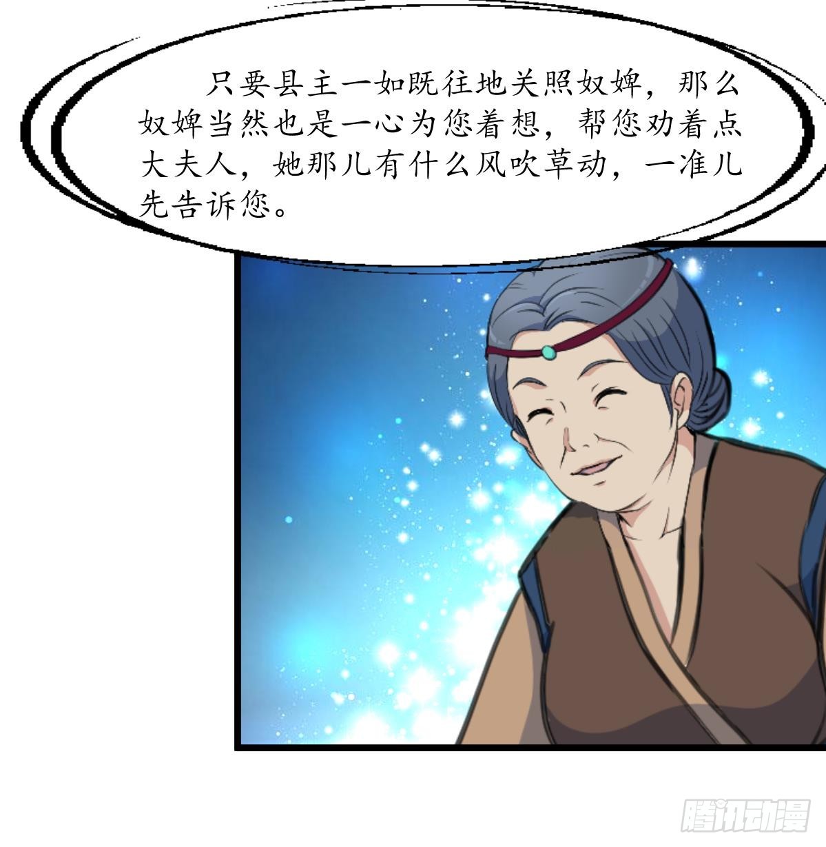 《锦绣未央》第214话 忠心耿耿 第27页