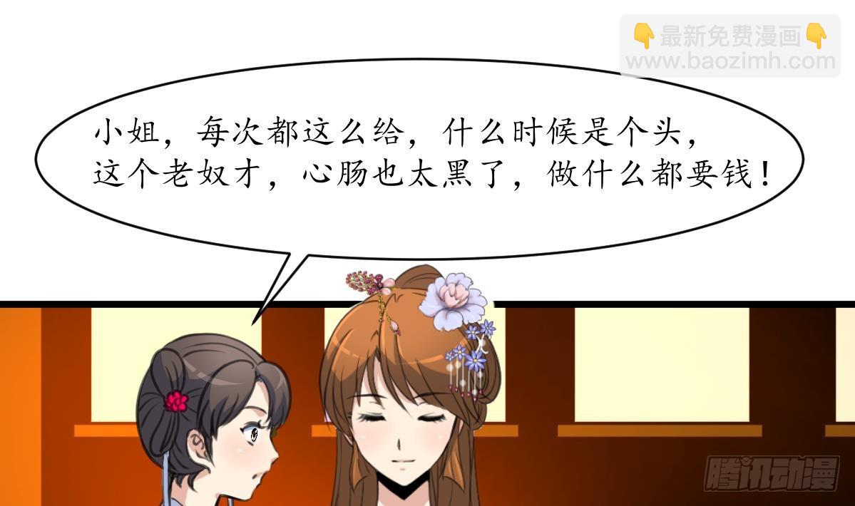 《锦绣未央》第214话 忠心耿耿 第29页