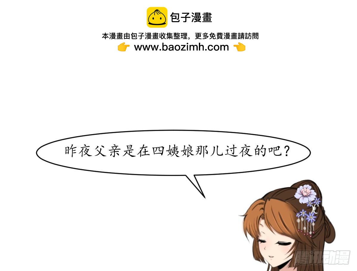 《锦绣未央》第214话 忠心耿耿 第2页