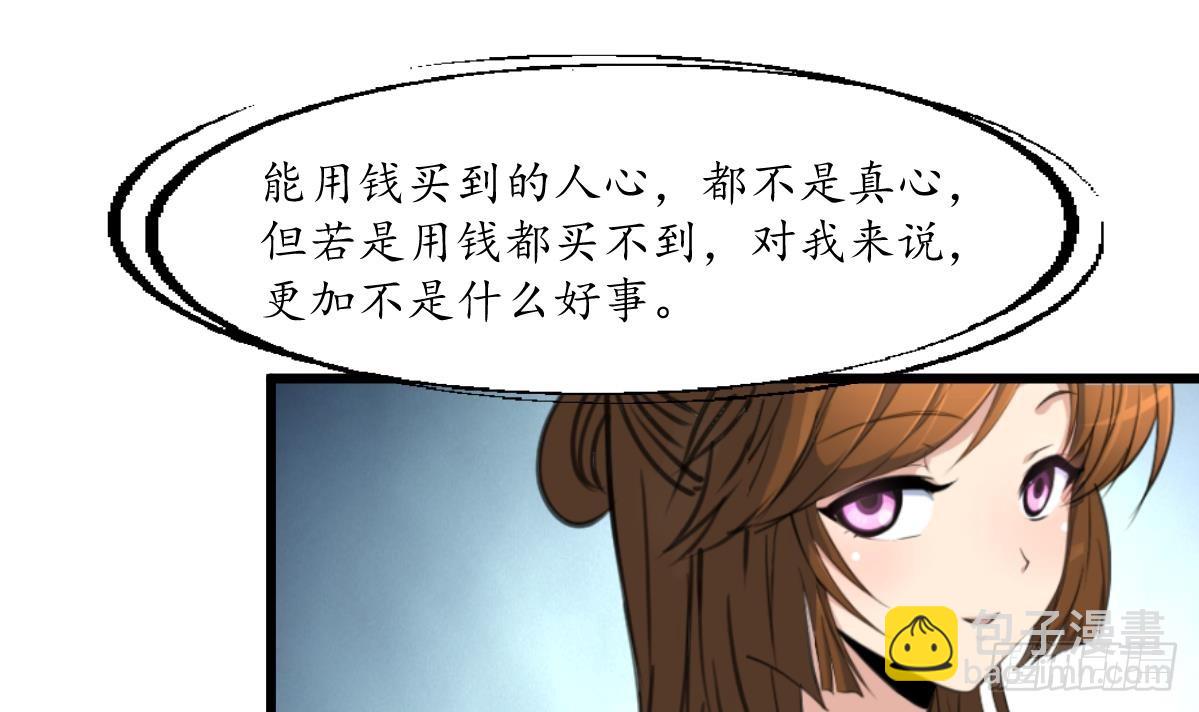 《锦绣未央》第214话 忠心耿耿 第31页