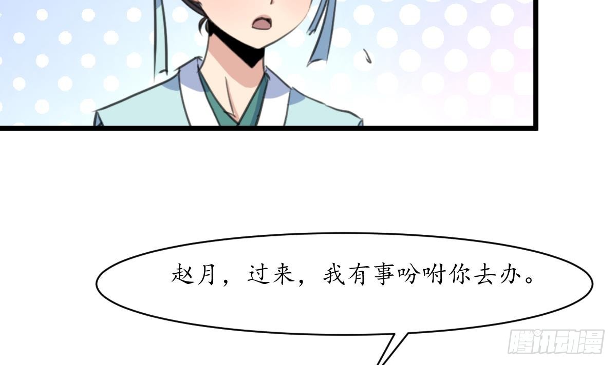 《锦绣未央》第214话 忠心耿耿 第34页