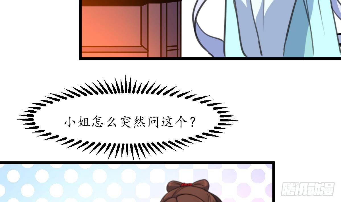 《锦绣未央》第214话 忠心耿耿 第4页