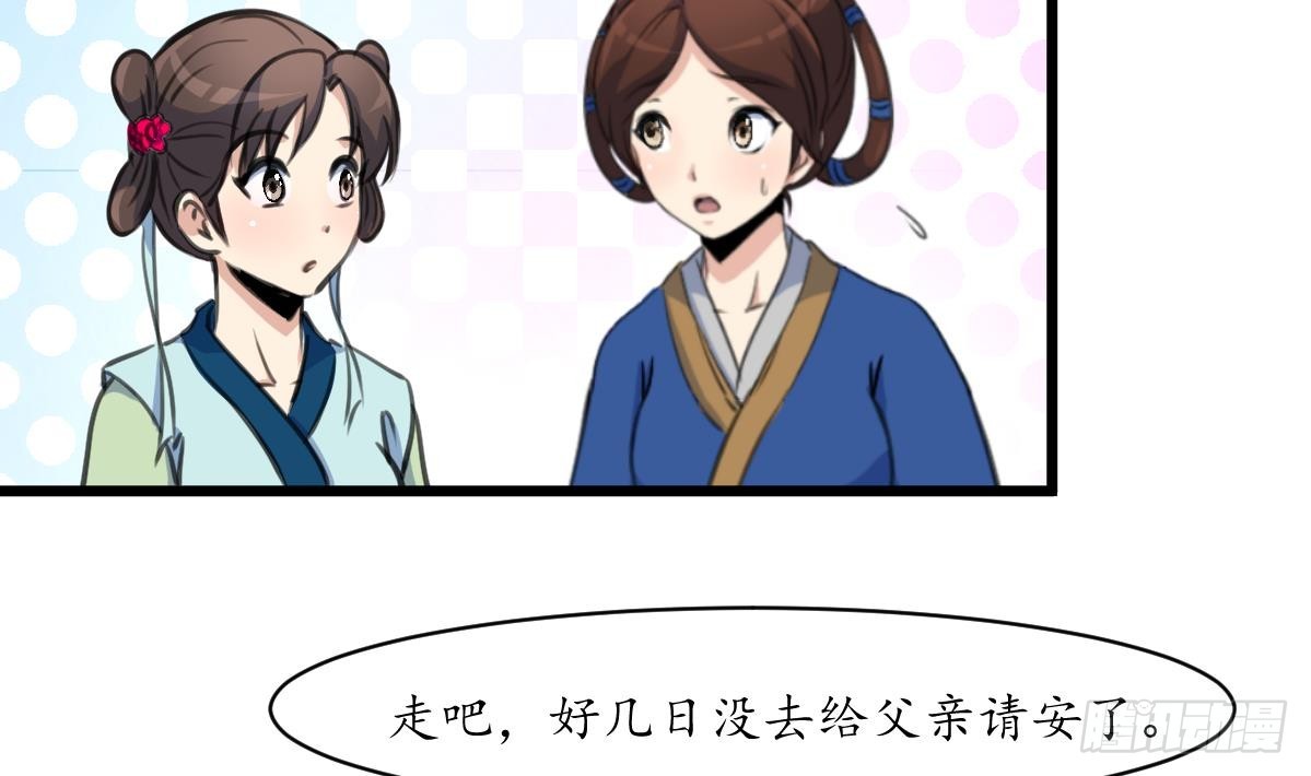 《锦绣未央》第214话 忠心耿耿 第5页