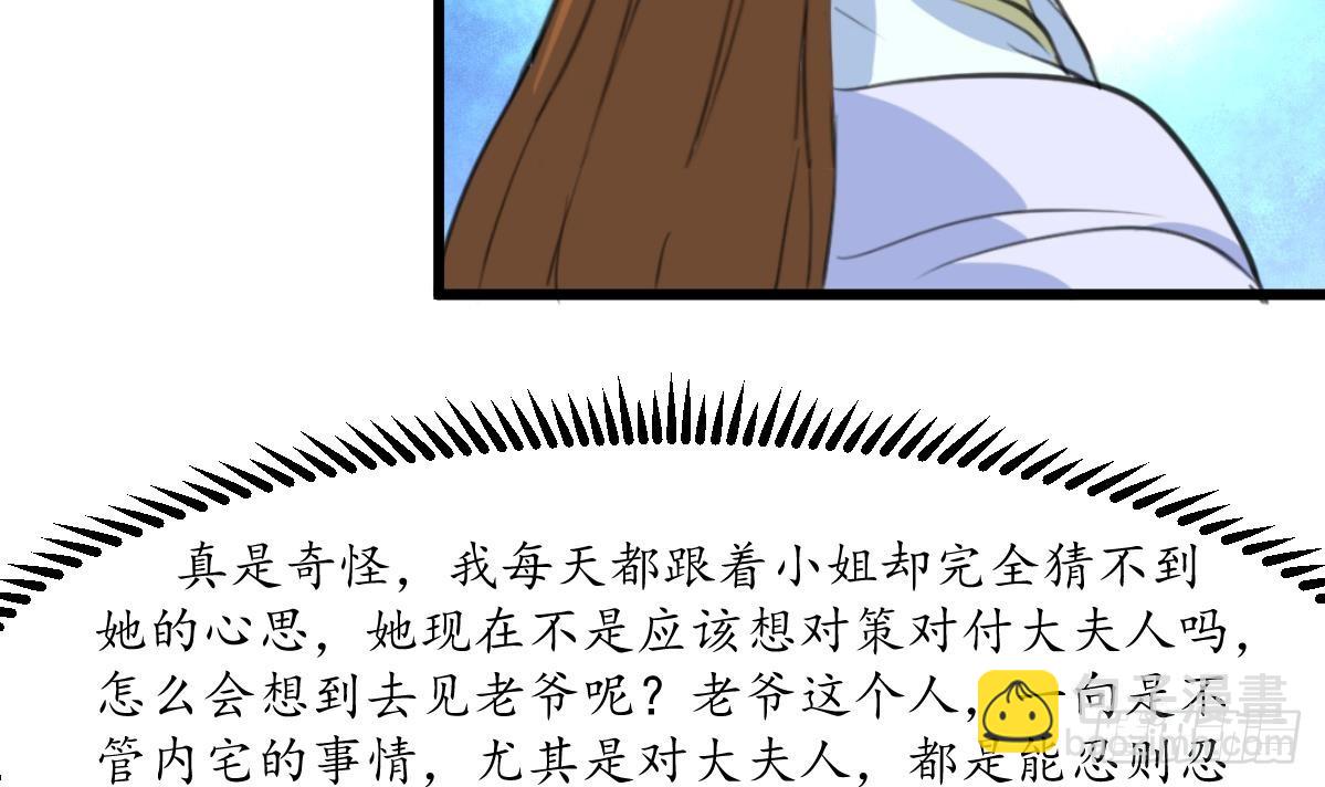 《锦绣未央》第214话 忠心耿耿 第7页