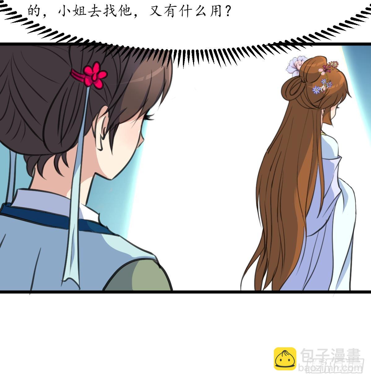 《锦绣未央》第214话 忠心耿耿 第8页