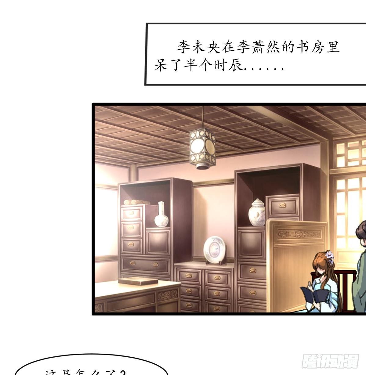 《锦绣未央》第214话 忠心耿耿 第9页