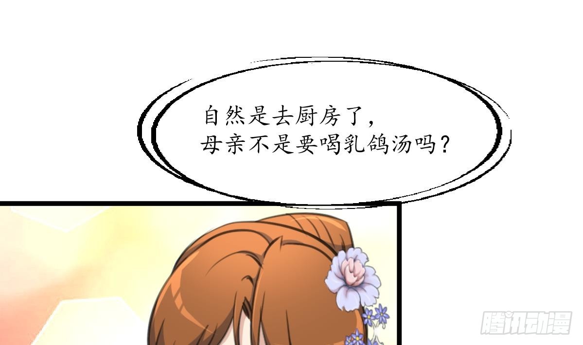 《锦绣未央》第215话 亲自下厨 第11页