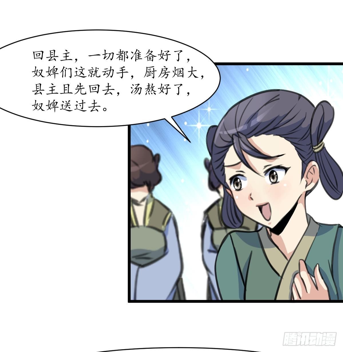 《锦绣未央》第215话 亲自下厨 第18页