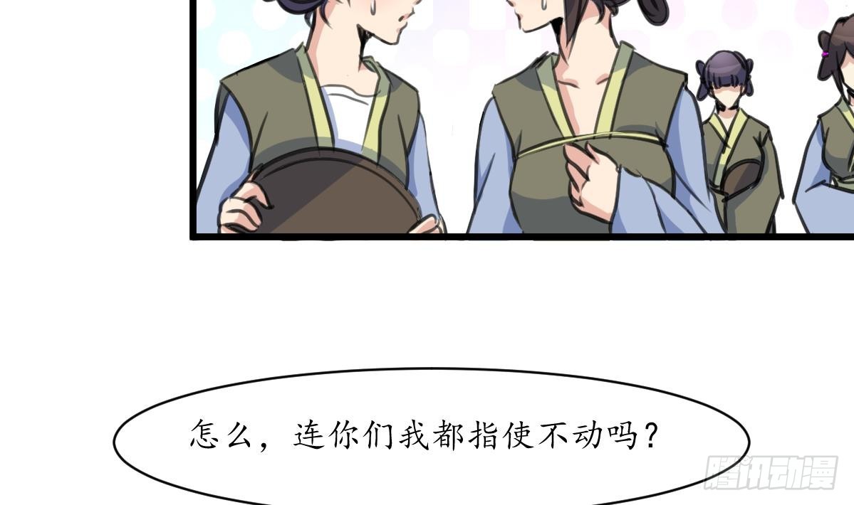 《锦绣未央》第215话 亲自下厨 第21页
