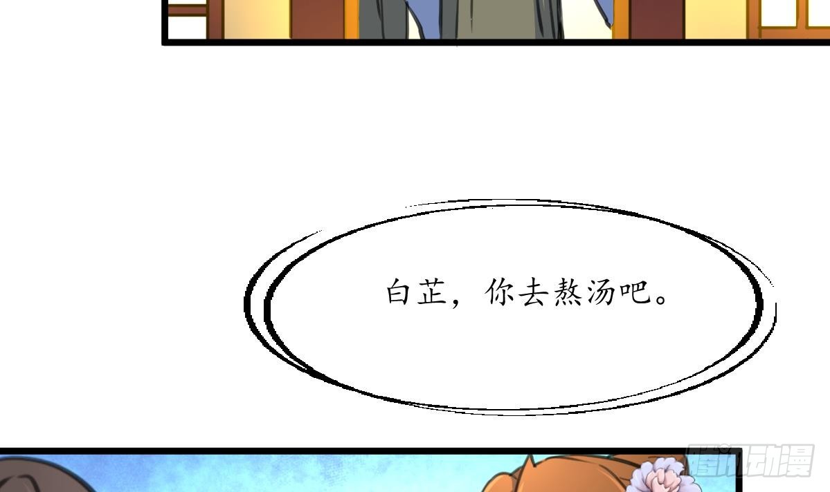《锦绣未央》第215话 亲自下厨 第25页