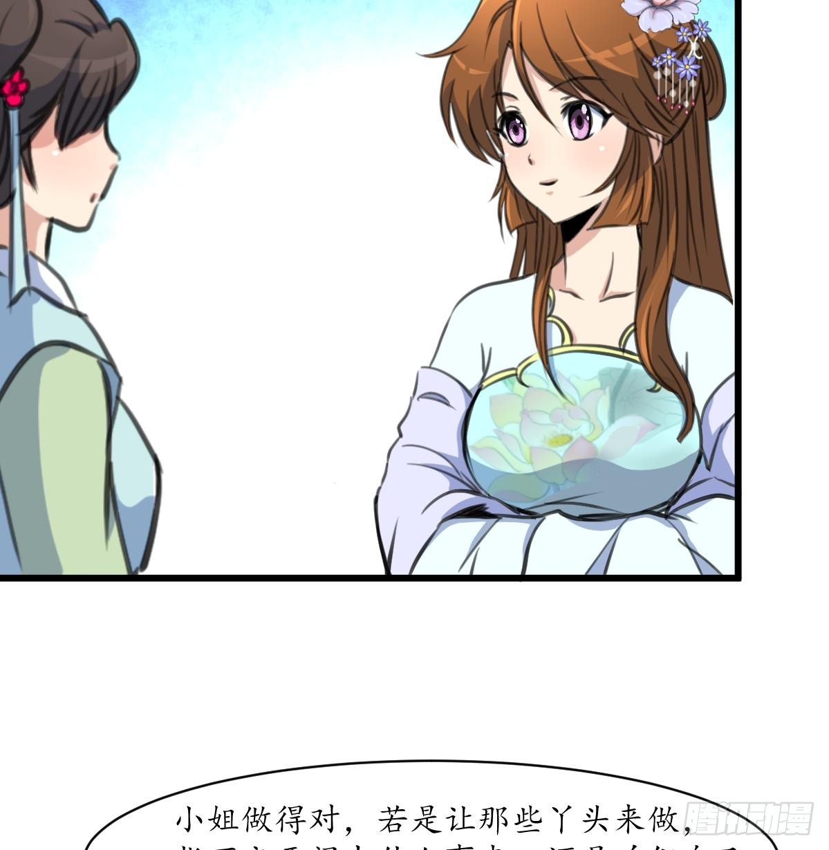 《锦绣未央》第215话 亲自下厨 第26页