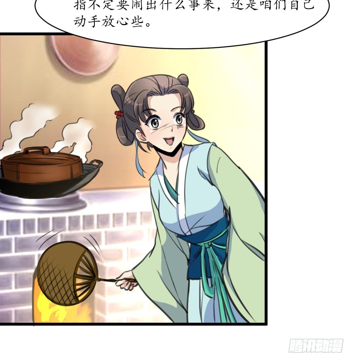 《锦绣未央》第215话 亲自下厨 第27页