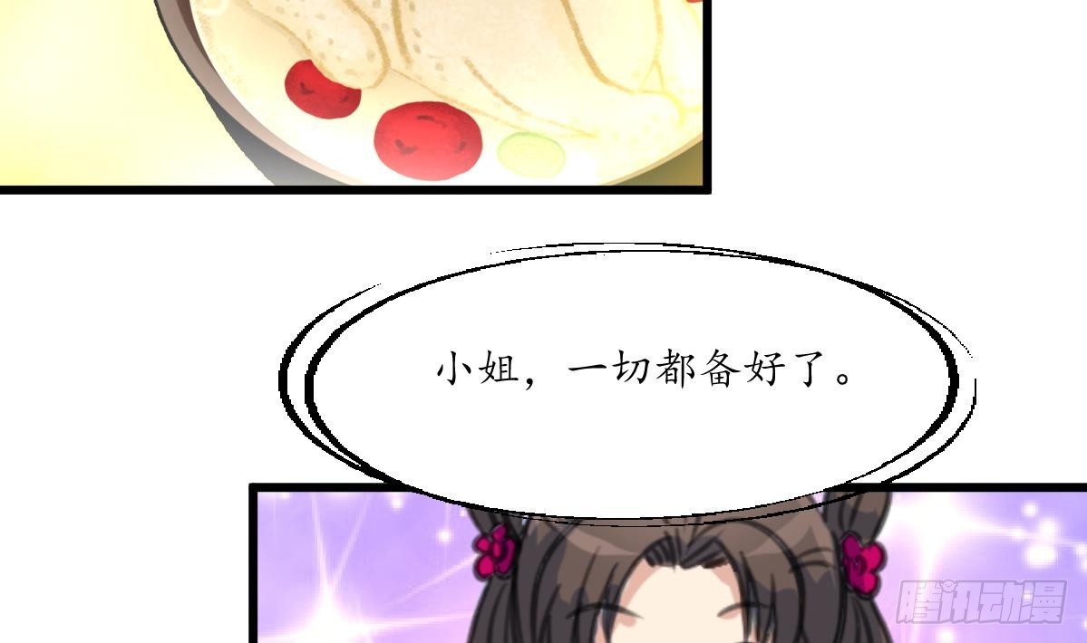 《锦绣未央》第215话 亲自下厨 第30页