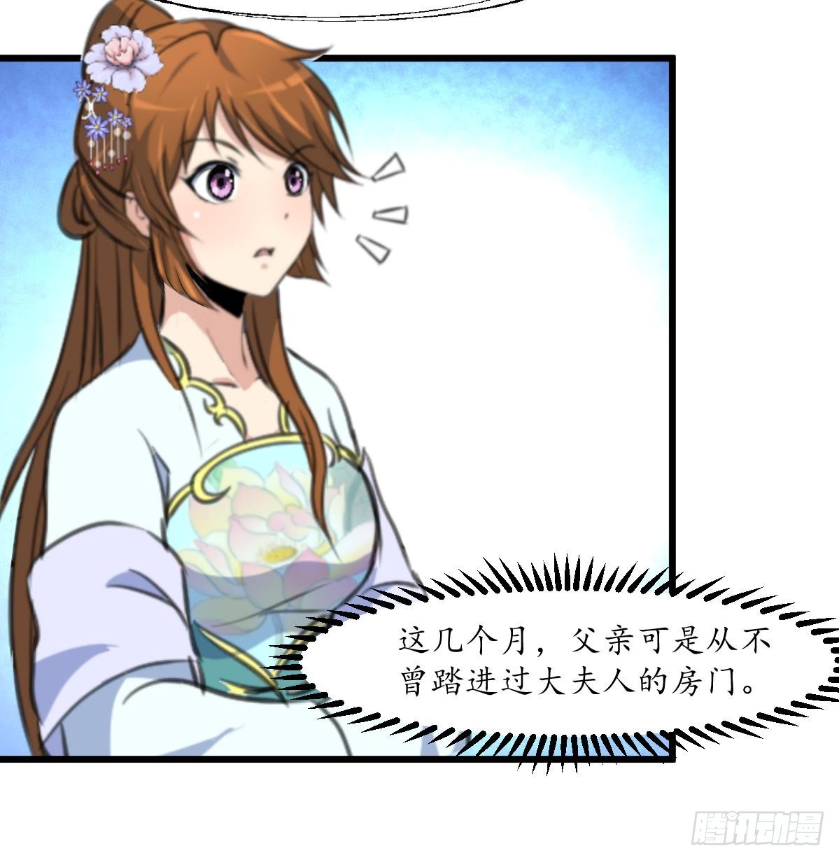《锦绣未央》第215话 亲自下厨 第36页
