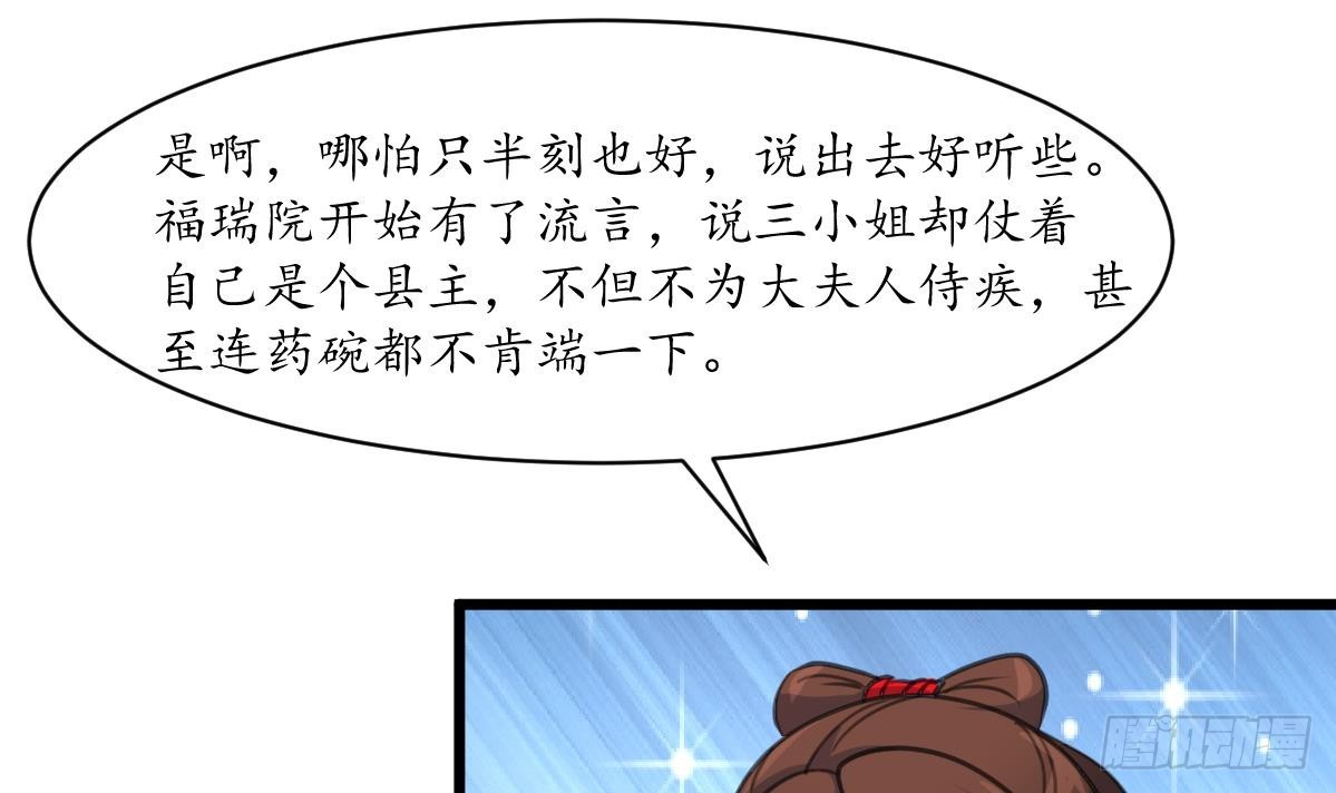 《锦绣未央》第215话 亲自下厨 第4页