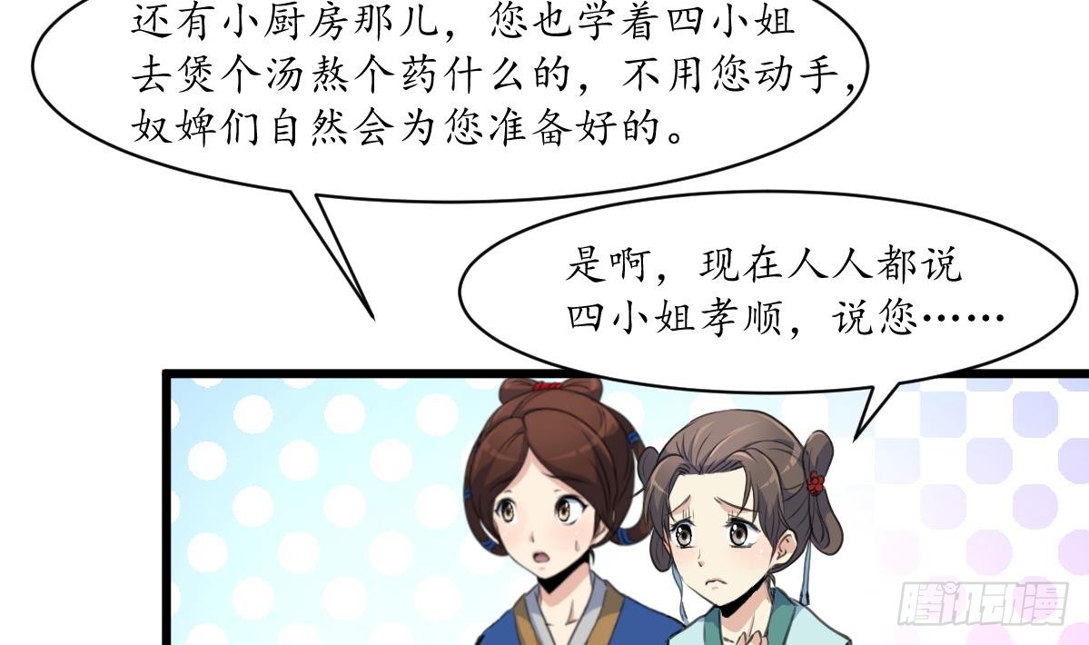《锦绣未央》第215话 亲自下厨 第6页