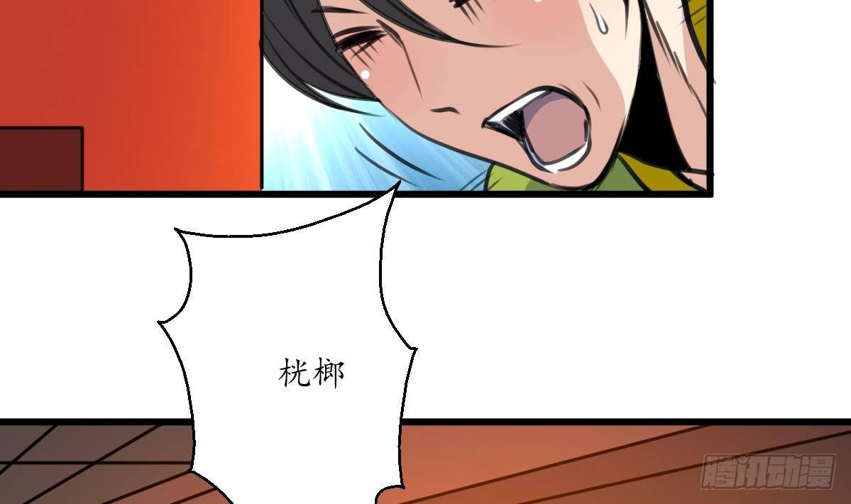 《锦绣未央》第212话 砸个稀烂 第32页