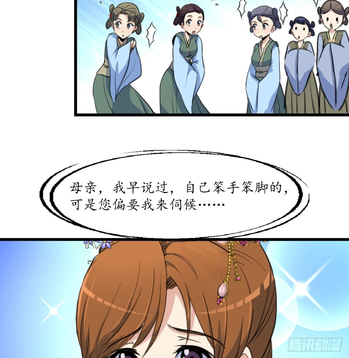 《锦绣未央》第212话 砸个稀烂 第35页