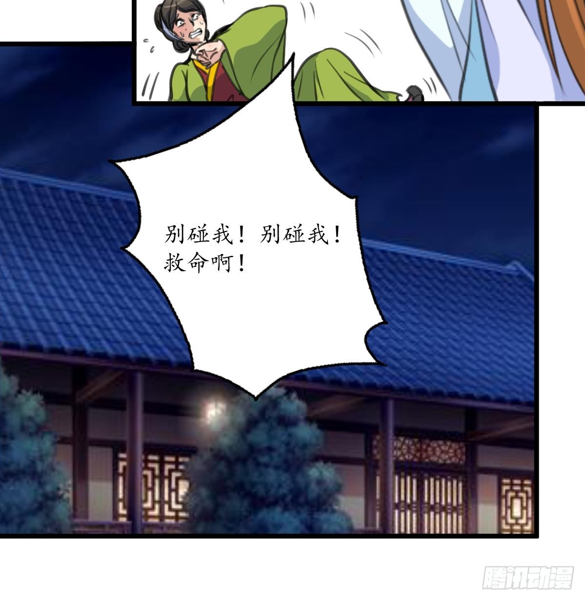《锦绣未央》第212话 砸个稀烂 第37页