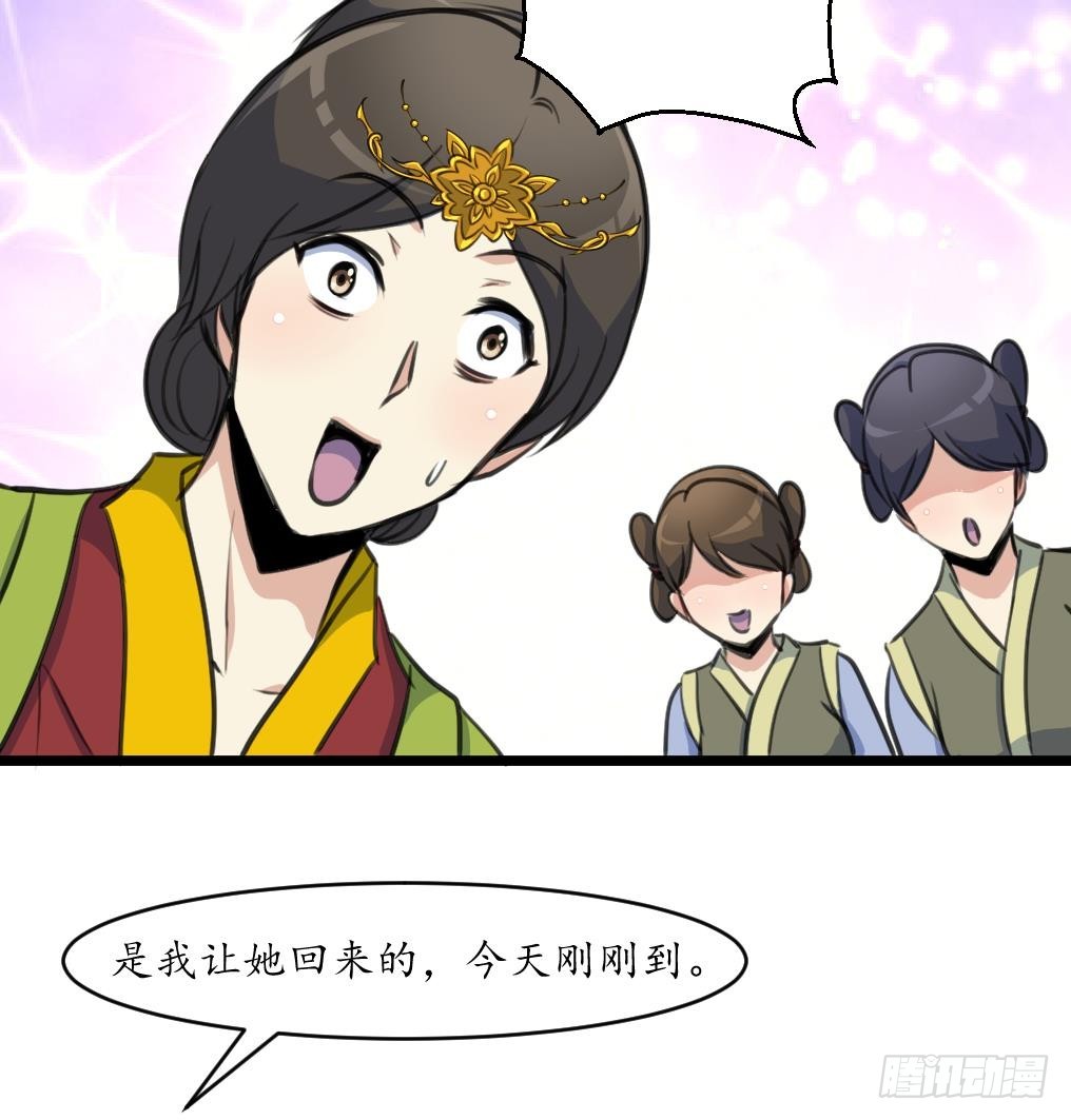 《锦绣未央》第218话 峰回路转 第17页