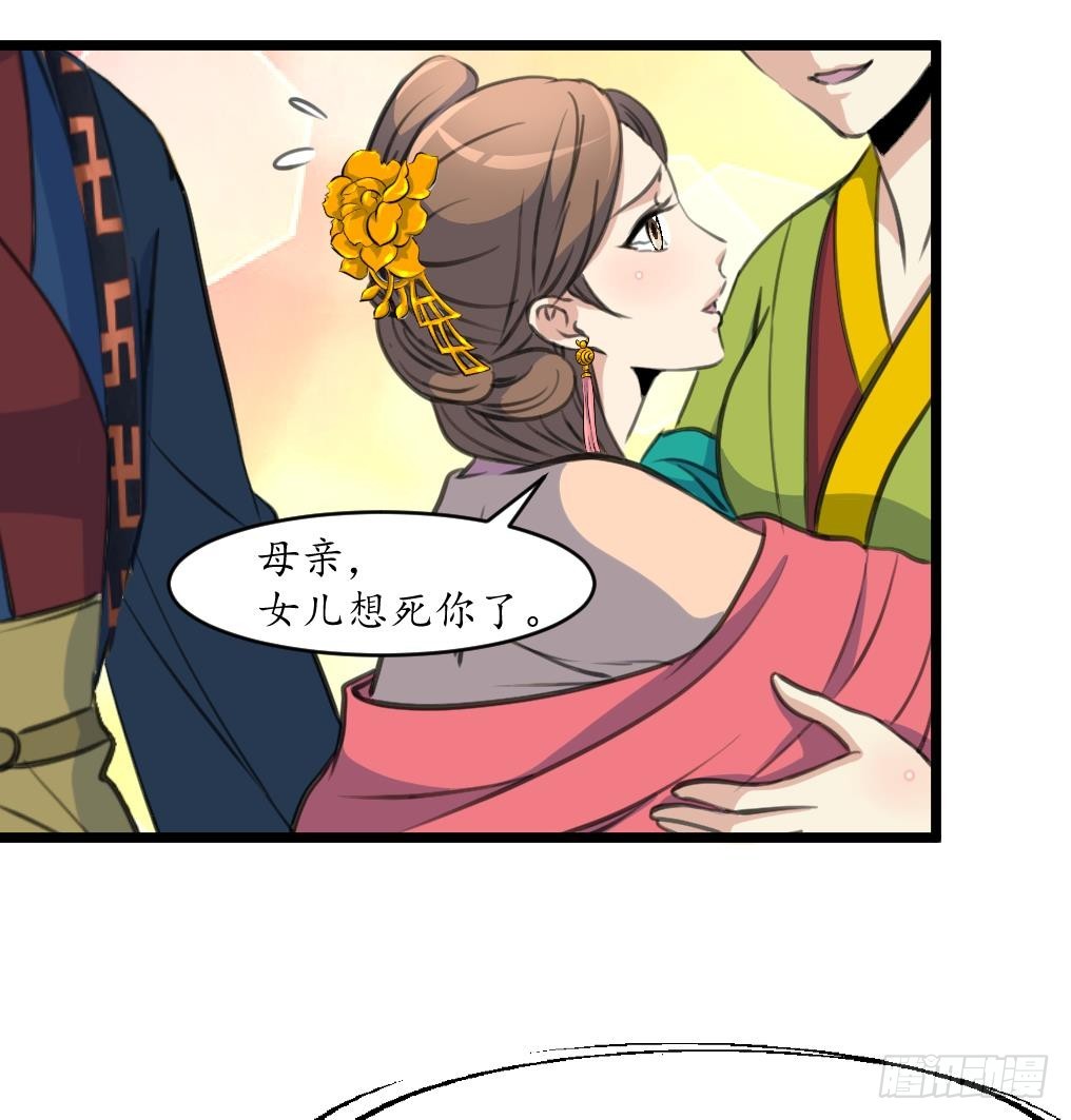 《锦绣未央》第218话 峰回路转 第18页