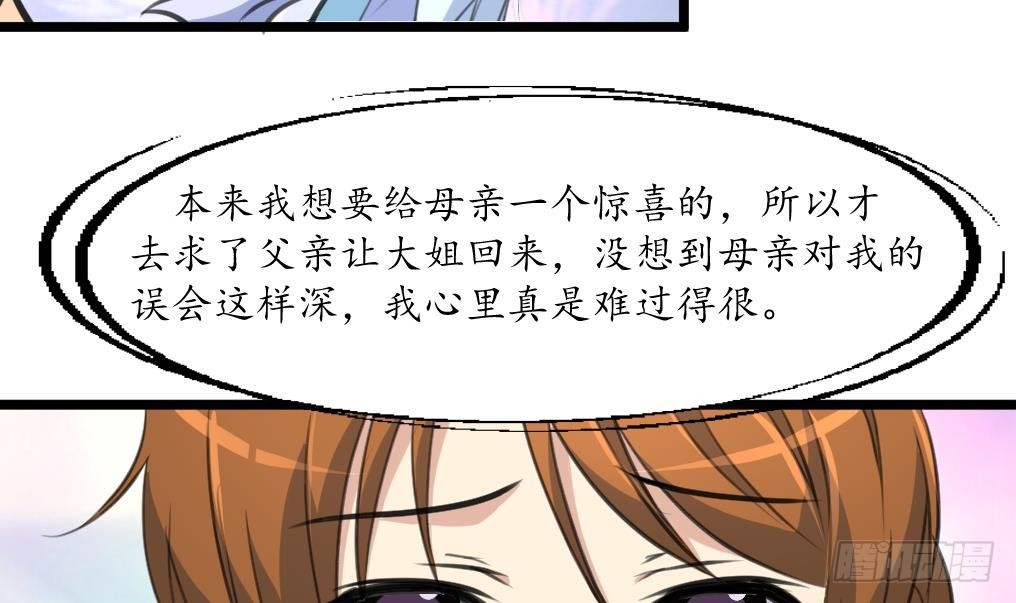 《锦绣未央》第218话 峰回路转 第22页