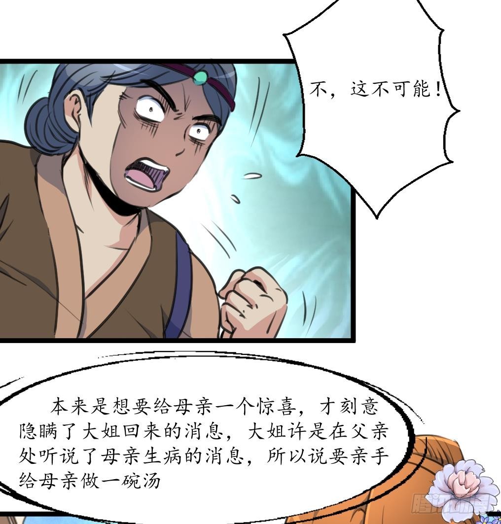 《锦绣未央》第218话 峰回路转 第26页