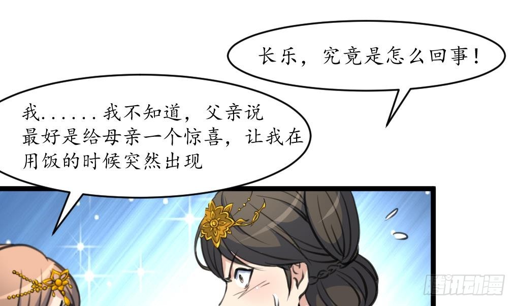 《锦绣未央》第218话 峰回路转 第29页