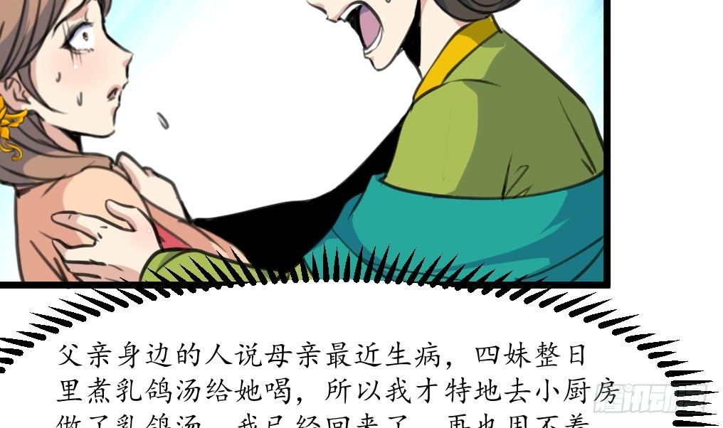 《锦绣未央》第218话 峰回路转 第30页