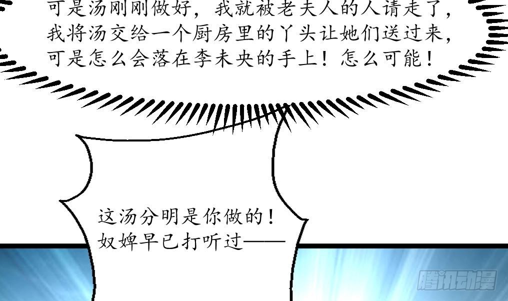 《锦绣未央》第218话 峰回路转 第32页