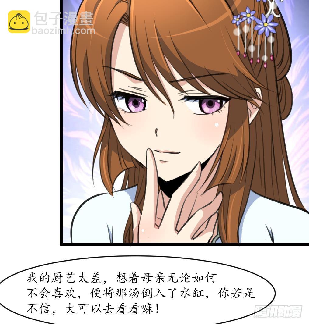 《锦绣未央》第218话 峰回路转 第35页
