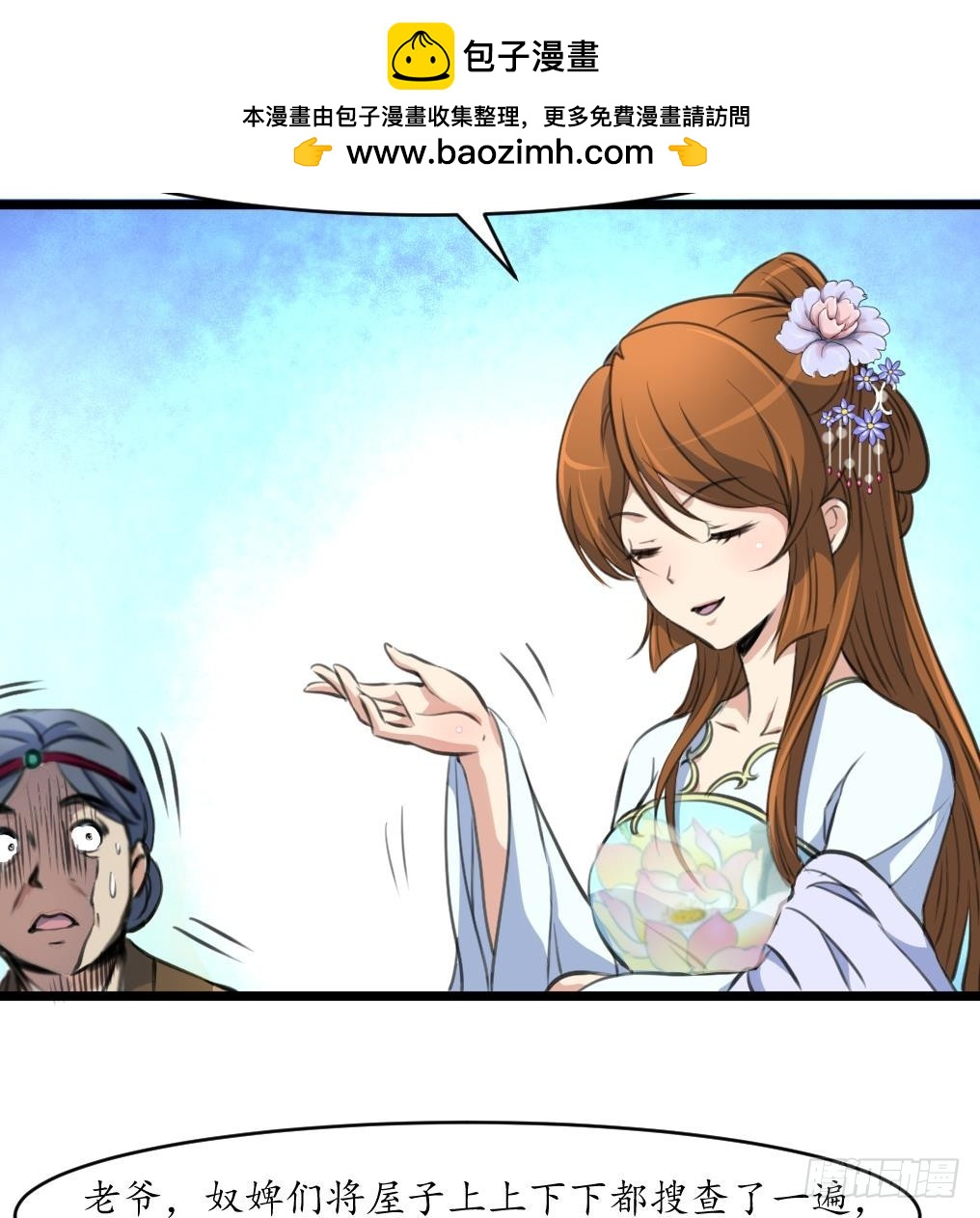《锦绣未央》第218话 峰回路转 第36页