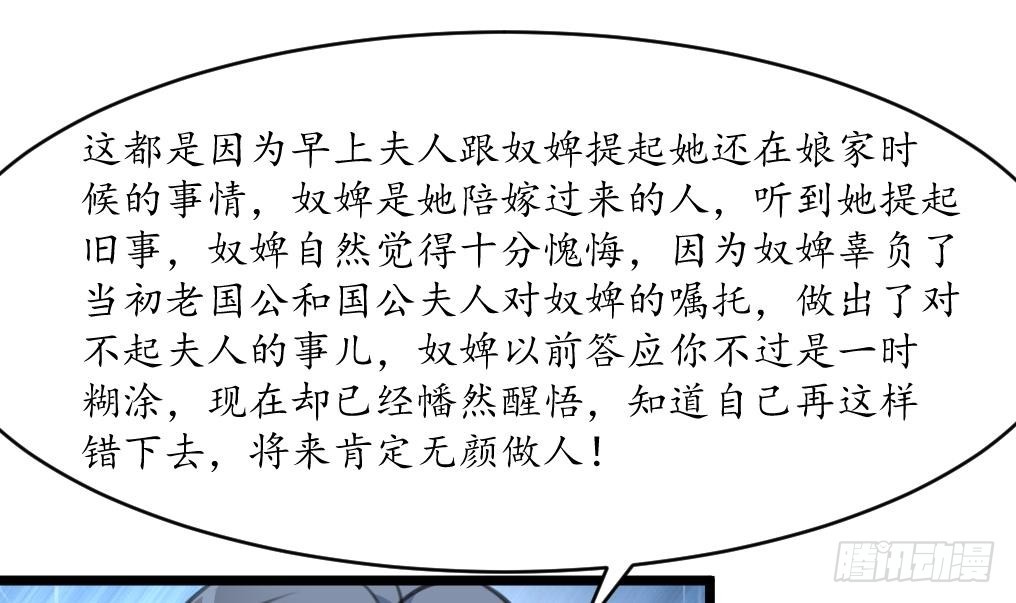 《锦绣未央》第218话 峰回路转 第4页