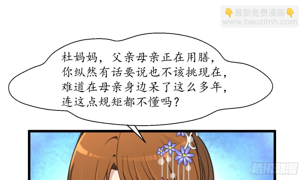 《锦绣未央》第216话 汤里有毒 第29页