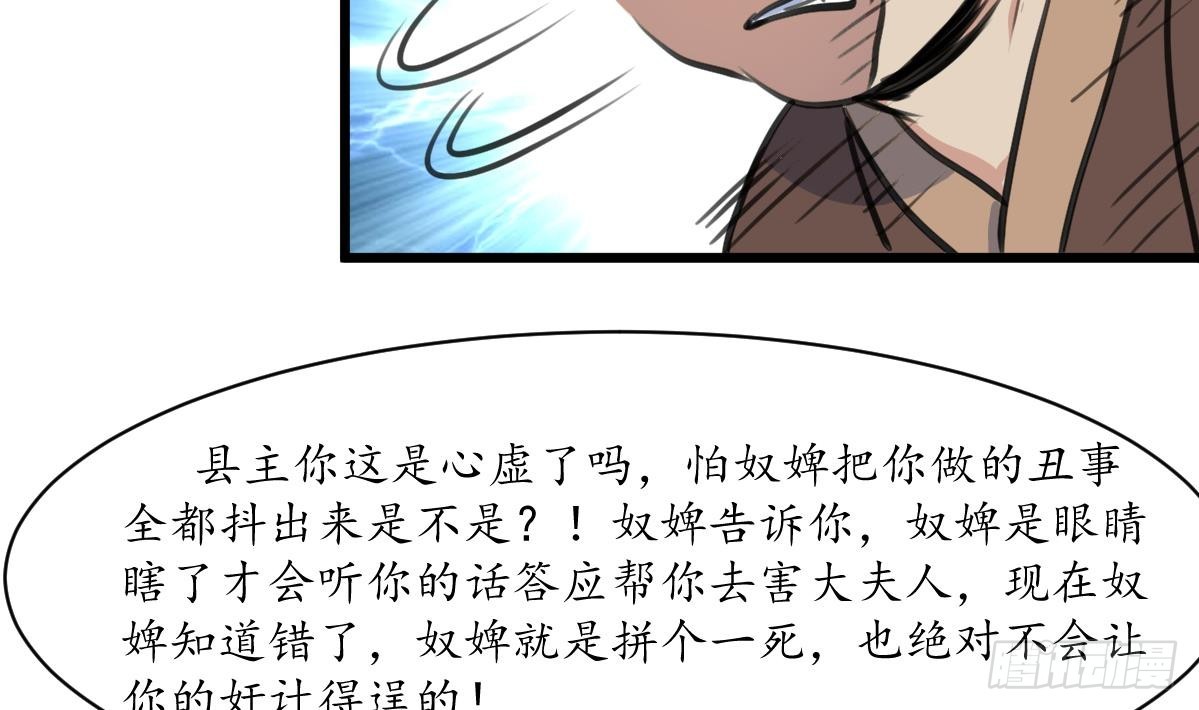 《锦绣未央》第216话 汤里有毒 第32页
